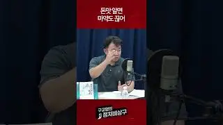 돈맛 알면 마약도 끊어