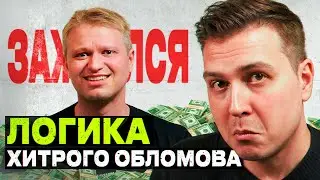 Олег, ПОЖАЛУЙСТА, остановись... / Реакция на Славного Друже Обломова