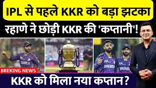 Breaking News: Rahane steps down as KKR captain? A major setback ahead of IPL 2026 | New KKR Captain