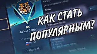 Привет, я новенький - Mobile Legends: Bang Bang