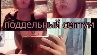 Лайфхаки для поддельного септума | Не тратьте деньги