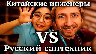 Как сантехник пытался покорить Китай и не накосячить с отоплением в частном доме.