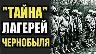 MEAT FOR CHERNOBYL: How prisoners were thrown into a radioactive hell without the right to life |...
