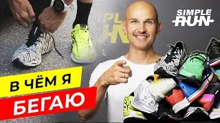 Все кроссовки 👟, в которых я тренируюсь и соревнуюсь сейчас ☝️