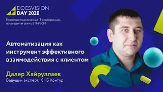Полезные сервисы для расширения возможностей Docsvision