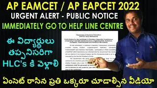 AP Eamcet 2022 Alert Public Notice  | Help Line Centers | AP Eamcet 2022 | AP Eapcet 2022