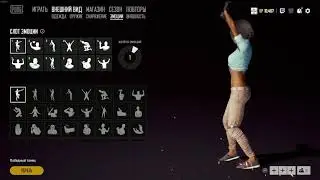 PUBG Теперь всех затанцую :D