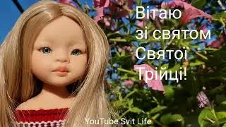 Вітаю зі святом Святої Трійці! Зелені свята! 2023 рік