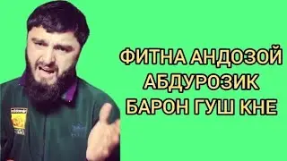 ОТВЕТИ УСМОН ДА ЯХЕЛ ОКИПАДАРОЙ АЙ ВАТАН БЕРУН "ХАМДАРДИ БА МАРДУМИ" (БАДАХШОН)