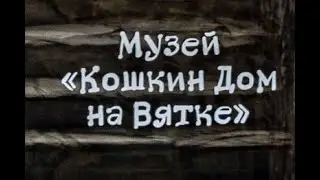 Музей 