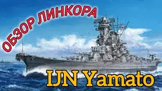 Обзор Линкора IJN Yamato War Thunder Mobile