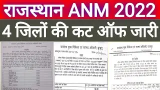 Rajasthan ANM Cut Off And merit List 2021-22 | Rajasthan ANM Counciling 2021-22