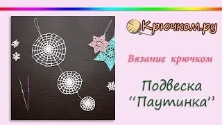 Подвеска 