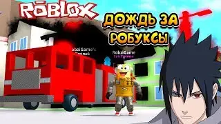 РОБЛОКС СИМУЛЯТОР ПОЖАРНОГО! ПОТУШИЛ ЧЕРНОЕ ПЛАМЯ АМАТЕРАСУ. FIRE FIGHTING SIMULATOR