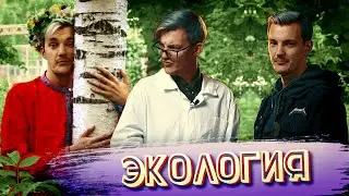 Стас Асафьев - Экология (Dreadful Broz remix) #Асафьев #КартавыеИстории #рататата