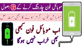 6 Rules for Mobile Phone Charging. Now mobile phone will never heatup - Usama technical.