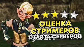 Стримеры Lineage 2 Essence оценили старт новых серверов Lavender и Plum