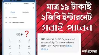 19 টাকায় 2 জিবি ইন্টারনেট | GP unlimited free internet and minutes | GP internet offer | #internet