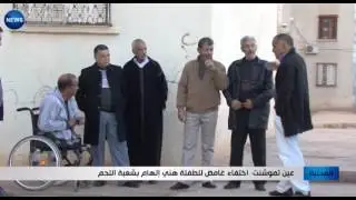 عين تموشنت: اختفاء غامض للطفلة هني إلهام  بشعبة اللحم