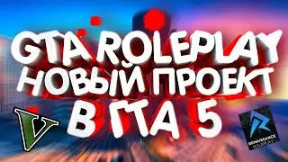 GTA 5 RP  - ОТКРЫТИЕ НОВОГО ПРОЕКТА | ГДЕ ИГРАТЬ В 2020 ГОДУ ? [GTA V]