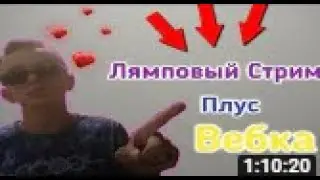 СТРИМ МАЙНКРАФТ КС 1.6 ОБЩЕНИЕ