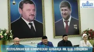 ИСЛАМ РЕЛИГИЯ МИРА И ДОБРА , МЕРОПРИЯТИЕ В РКБ г.ГРОЗНОГО 04.10.2019г