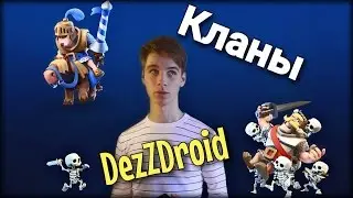 Clash Royale: Летсплей #2. Кланы.