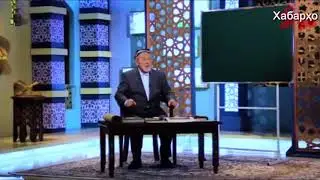 Дар Ӯзбекистон намоиш додани барномаҳои исломиро дар телевизионҳо манъ карданд