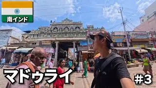【南インド旅🇮🇳】巨大寺院で有名なマドゥライに行ったけれど...