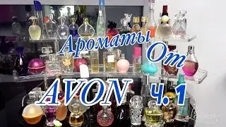 Ароматы от AVON. Ч.1))