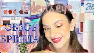 тестируем Oden’s Eye / все лицо (почти)