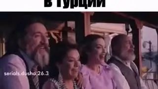 Жесткий смех Турции . Новая невеста . Камилла