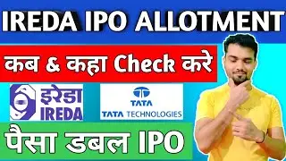 IREDA IPO Allotment Status | IREDA IPO Subscription Status | IREDA IPO GMP Today | IREDA IPO