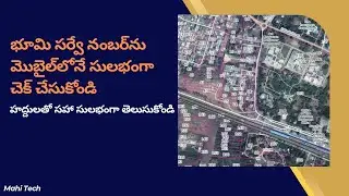How to check land survey number in mobile || Mahi Tech || land survey number || survey number