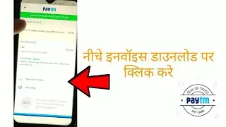 Paytm इनवॉइस डाउनलोड करे, लेटेस्ट वर्जन में ।। Download paytm invoice || Latest Version ||