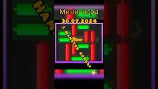 Мини игра в HAMSTER KOMBAT на 30 июля 2024 - Повторяй и получай ключи
