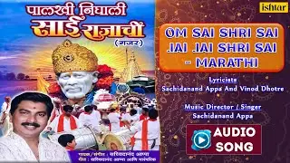 Palkhi Nighali Sai Rajachi