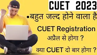 CUET 2023 kab hoga | CUET2023 REGISTATION | CUET 2023
