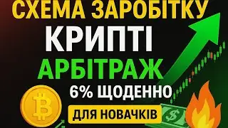 Секретний спосіб заробітку на біржах у 2025!
