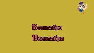 18 и 19 сентября #гороскоп #прогноз #сегодня #карта