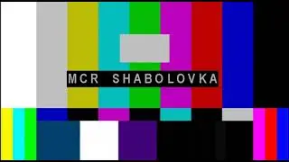 Смена таблицы 1 (Россия К, 19.10.2022)