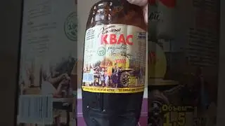 Тот самый КВАС из жёлтой бочки!