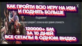 КАК ПРОЙТИ ВСЮ ИГРУ ЗА 10 ДНЕЙ! ВСЕ БОССЫ И ХИТРОСТИ В ОДНОМ ВИДЕО  🔴 SevenKnights2 mobile 🔴
