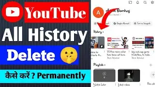 Youtube History Delete Kaise Kare | how to delete youtube watch history permanently |youtube history