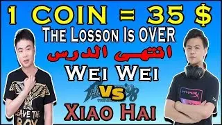 1 COIN = 35 $ 💰 Wei Wei 微微 VS Xiao Hai 小孩 😈 When You Challenge Your Master 🎩 Lección Terminado 😈