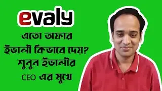 ইভ্যালী কিভাবে দেয় এতো অফার! শুনুন ইভ্যালীর CEO এর মুখে । How and why Evaly give so many Offer