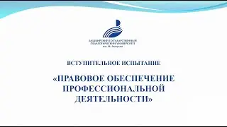 «Правовое обеспечение профессиональной деятельности»