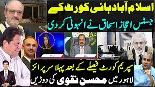 Justice Sardar Ijaz Ishaq Islamabad high court after Supreme court decision | Mohsin Naqvi to Hamza