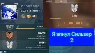 Я Апнул Сильвер 2 в Stanndoff 2