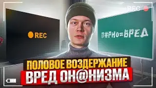 Половое воздержание: основной вред онанизма.